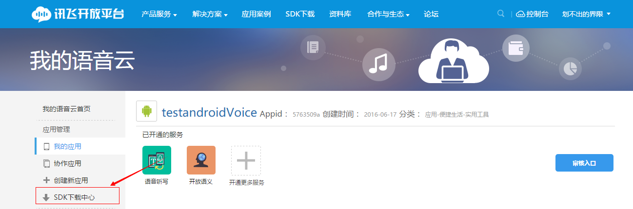 下载sdk