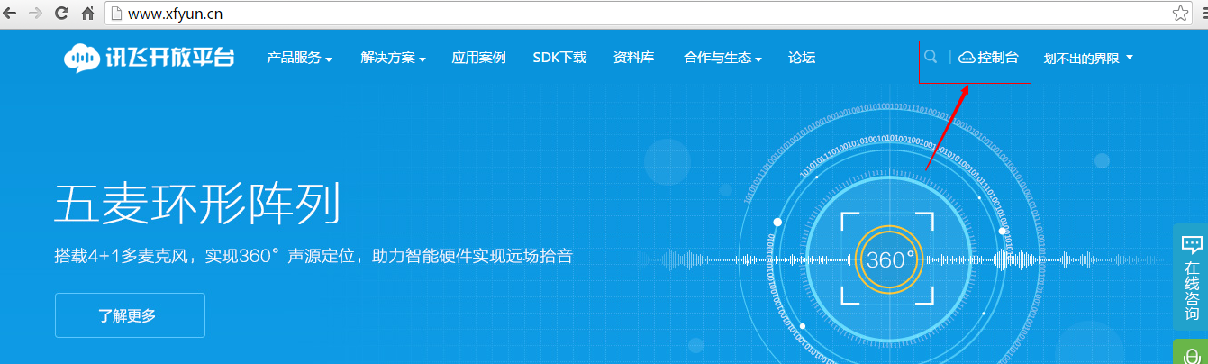 控制台图片