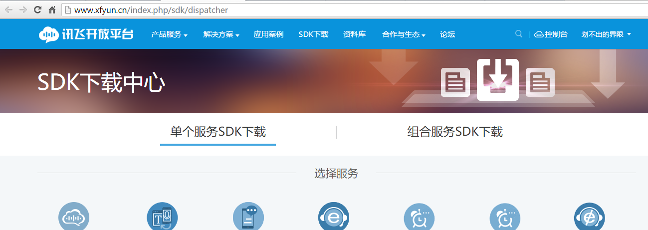 下载sdk