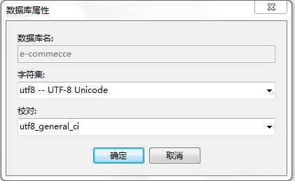 设置数据库编码